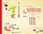 信用社贺卡内页