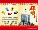 信用社新年贺卡