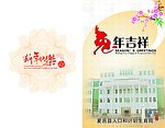 计生委新年贺卡