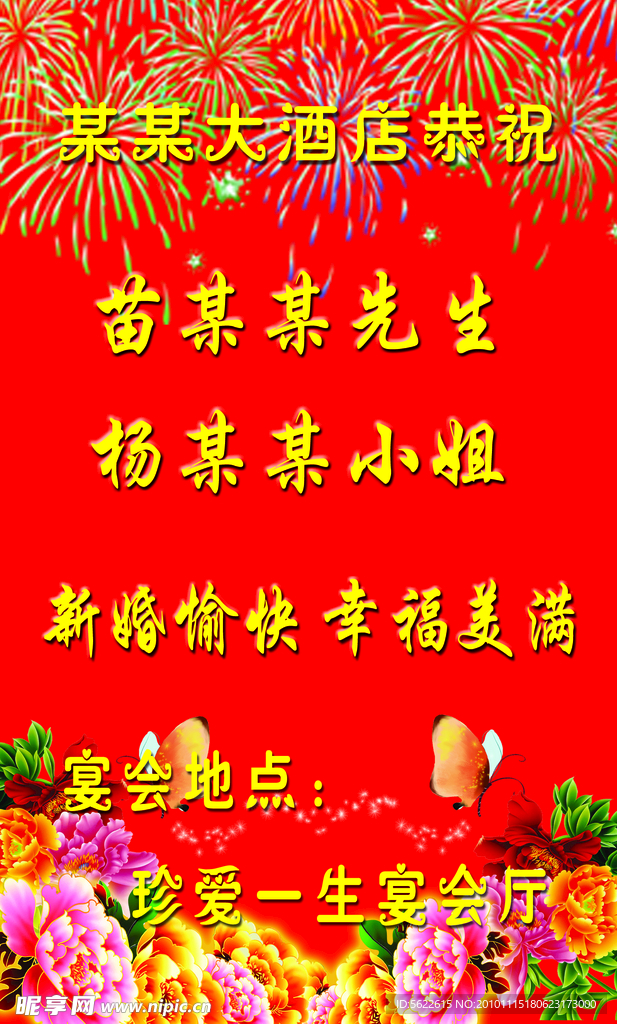 恭贺词