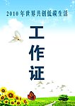 工作证