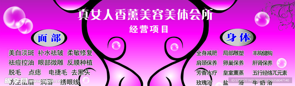 香薰美容美体