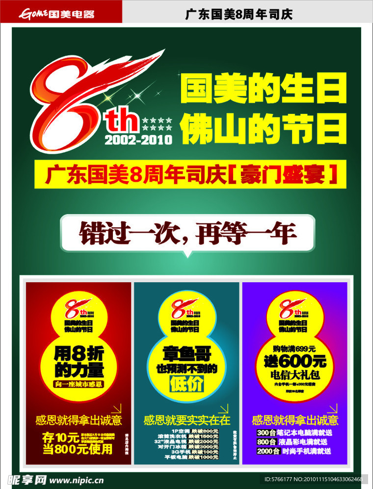 国美