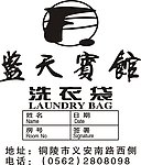 蓝天宾馆