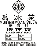 禹冰苑