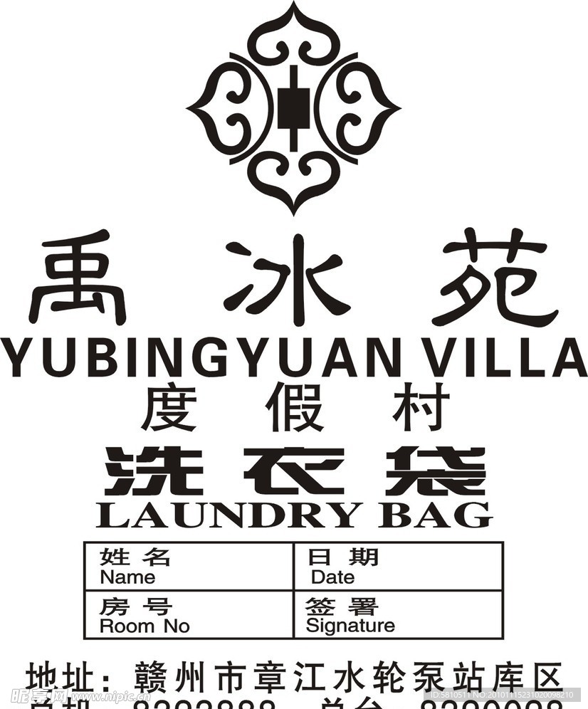 禹冰苑