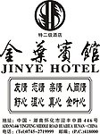金叶宾馆
