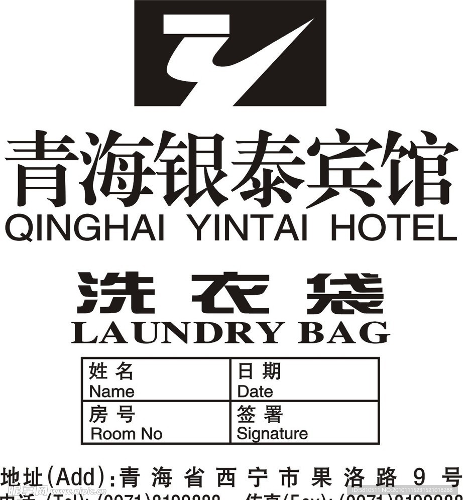 青海银泰宾馆