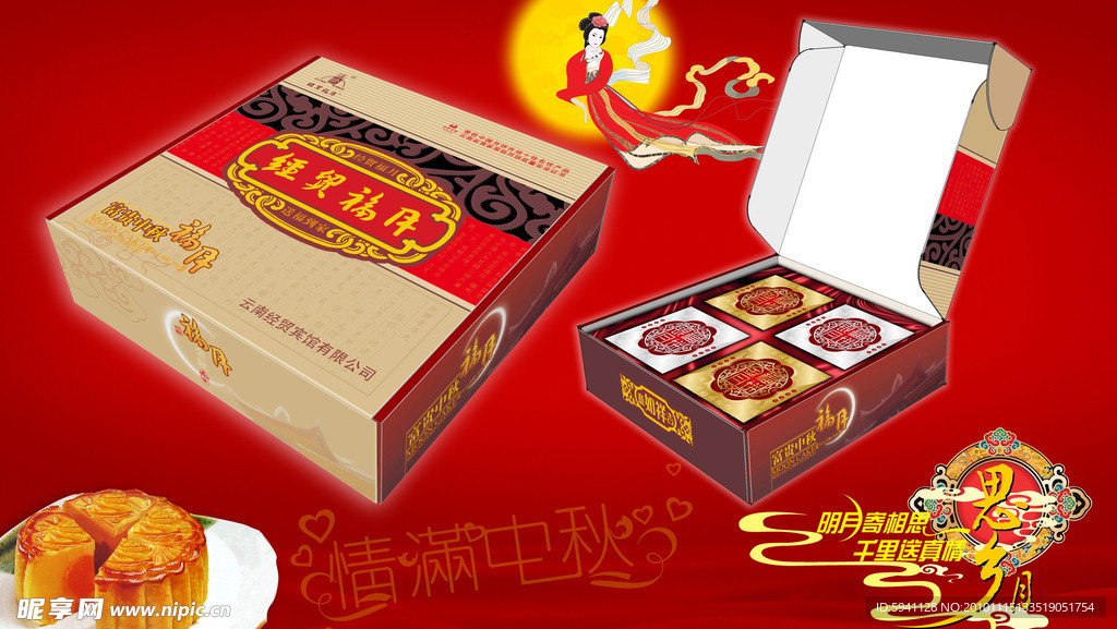 月饼包装