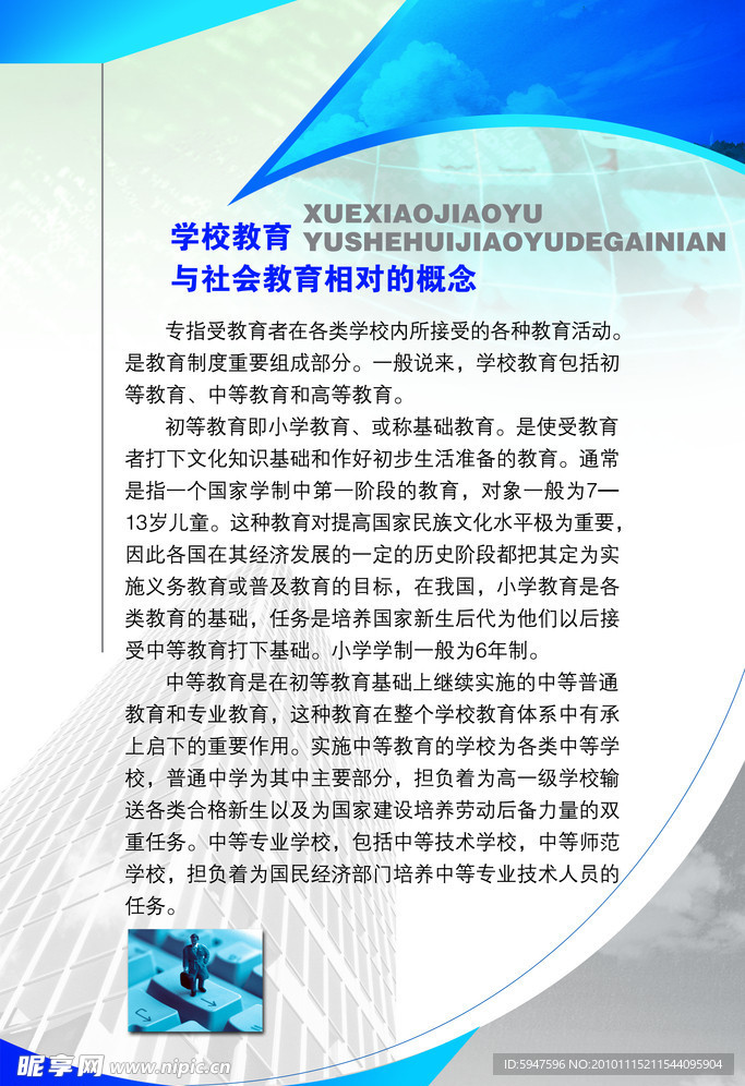 学校教育社会教育