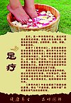 足疗