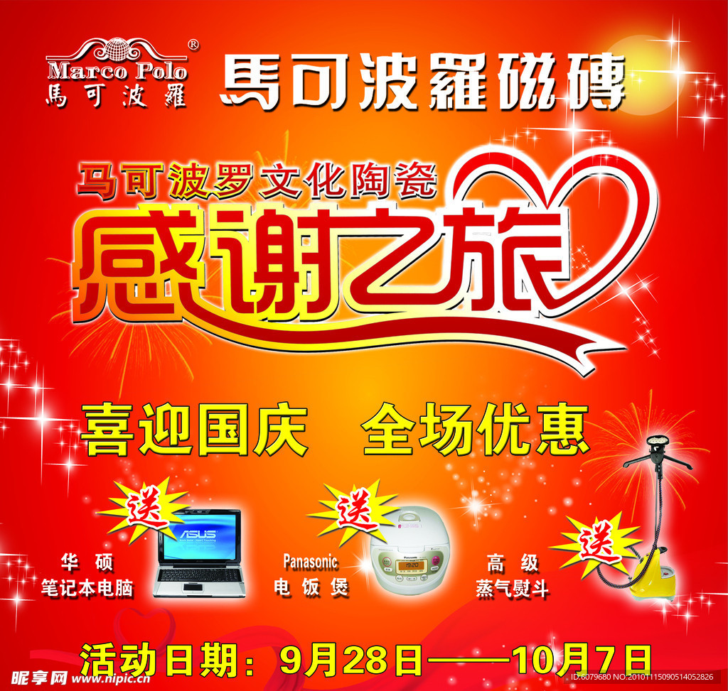马可波罗