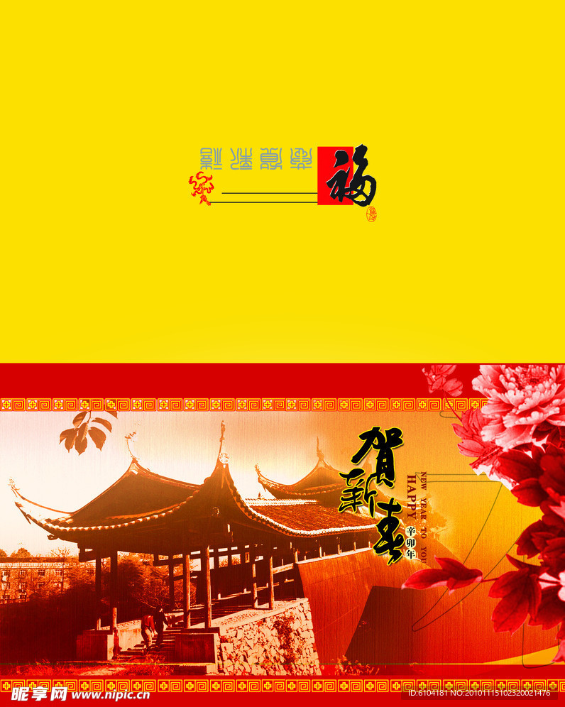 新年贺卡