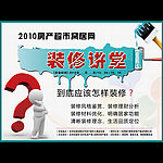 装修讲堂海报展板设计