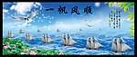 一帆风顺