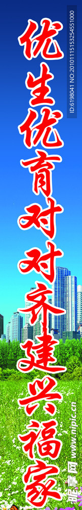 计划生育