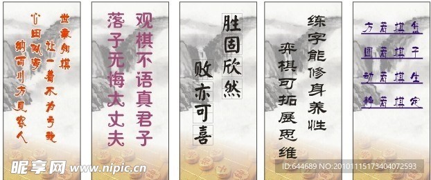 象棋标语