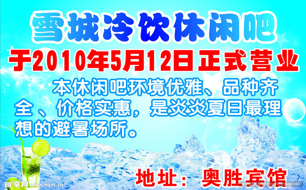 雪城冷饮休闲吧