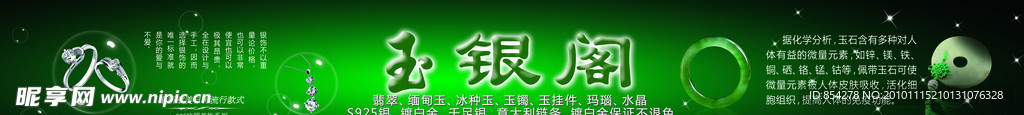玉器 银饰广告