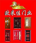 欧米佳门业