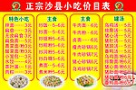 沙县价目表