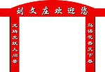 刘文庄