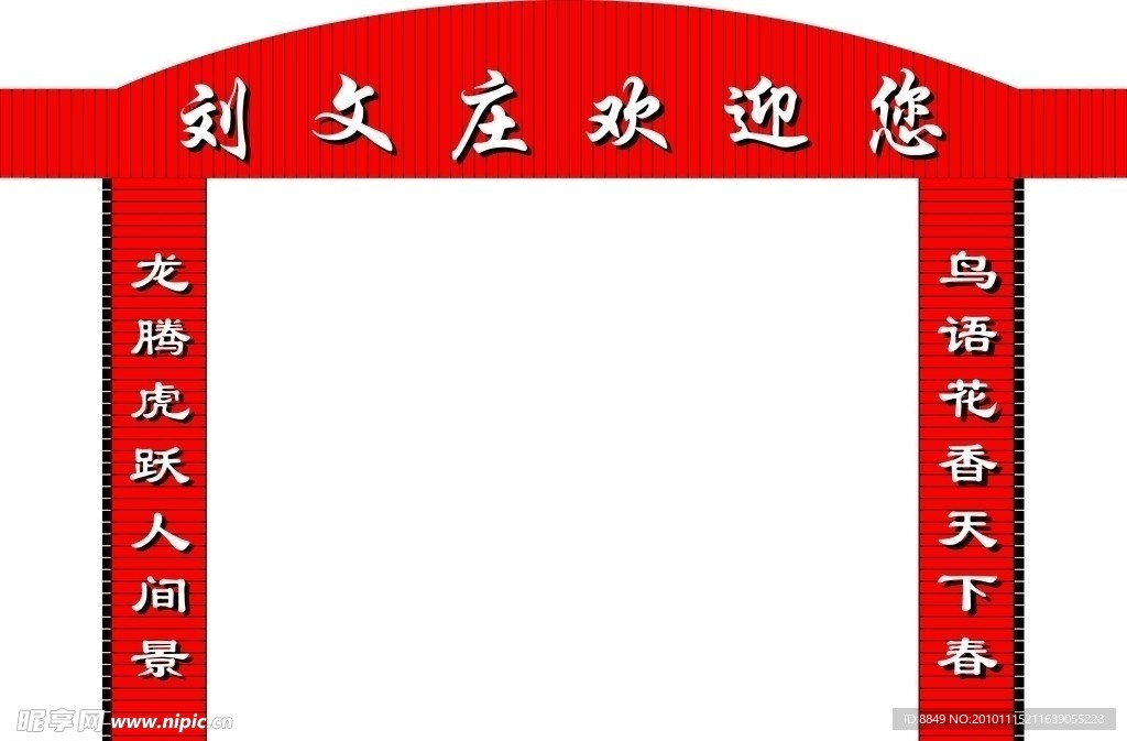 刘文庄
