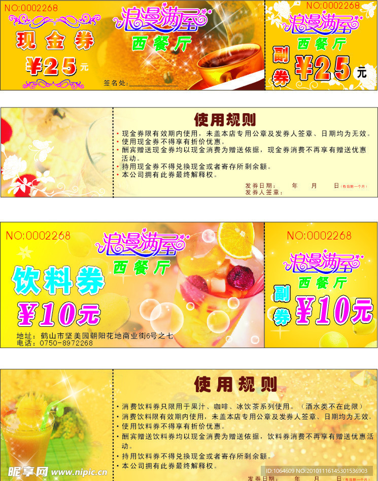 现金劵和饮料劵