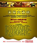 三星级酒店开业报纸广告
