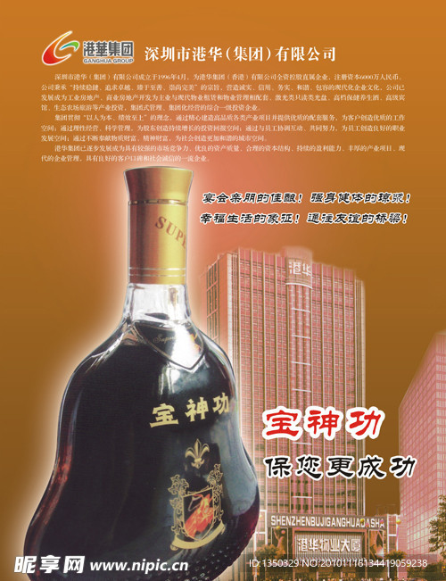 宝神功酒