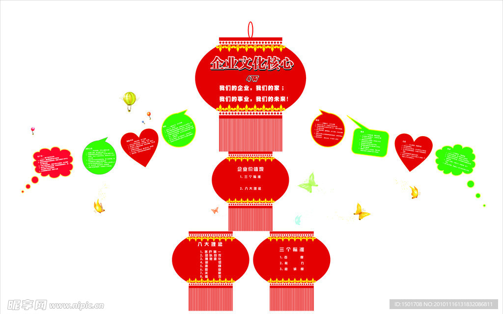 公司文化背景墙