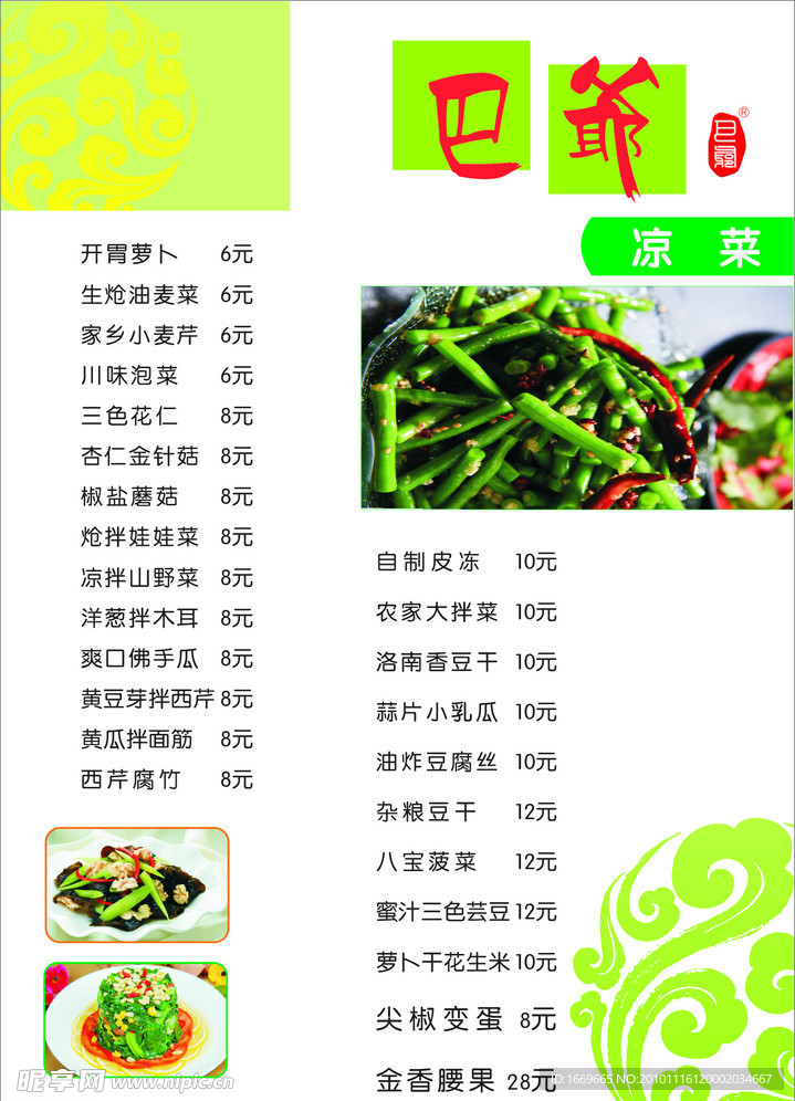 菜谱