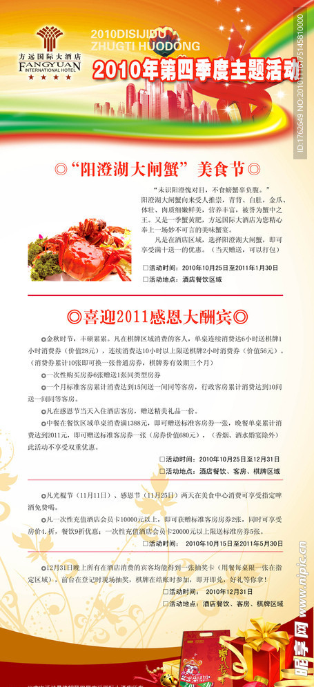 主题活动
