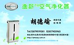 逸新TM空气净化器
