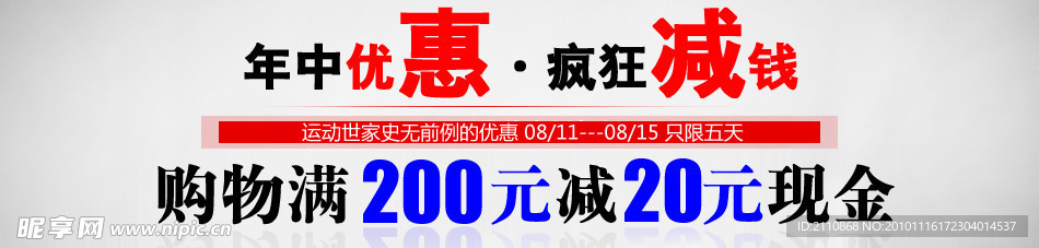年中促销活动