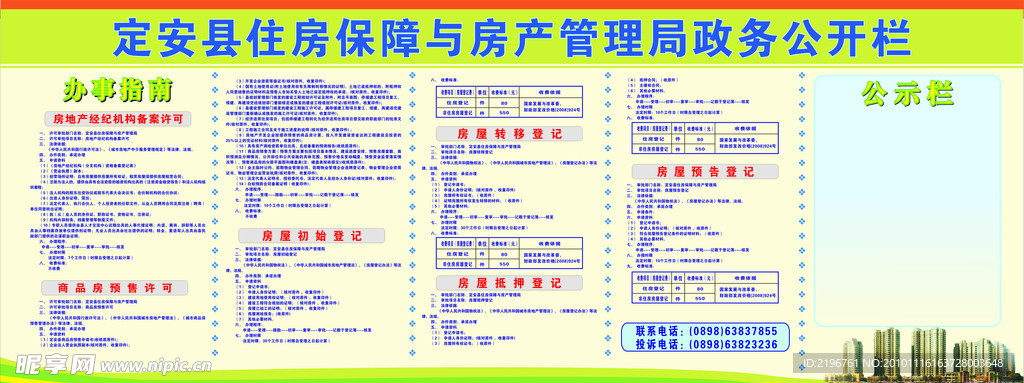 公示栏