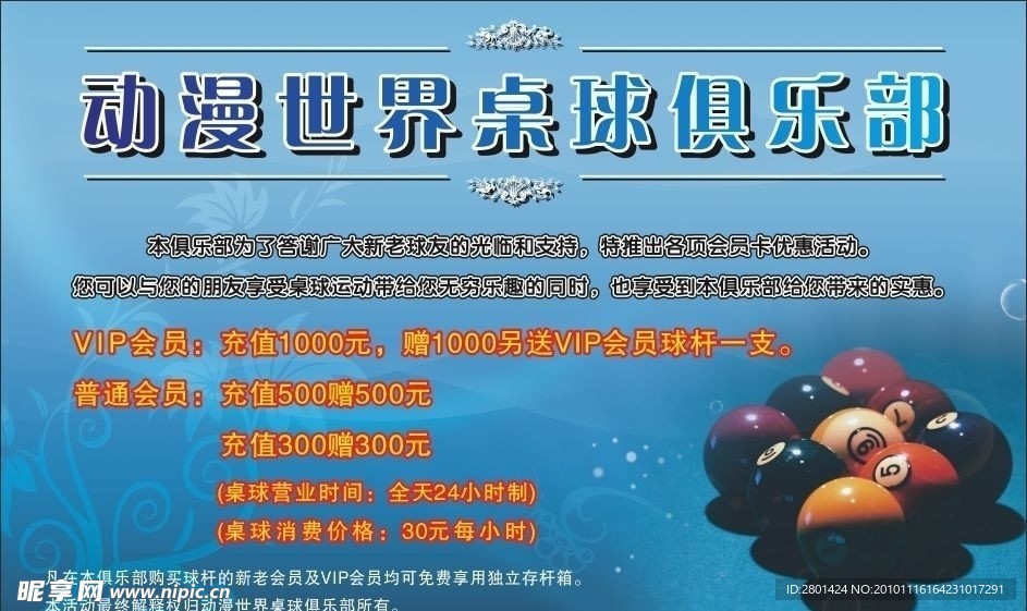 桌球海报（背景合层）