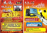 电脑宣传单