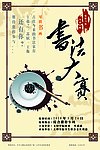 书法大赛海报