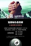 兄弟台球海报