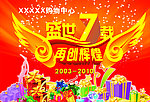 周年吊旗