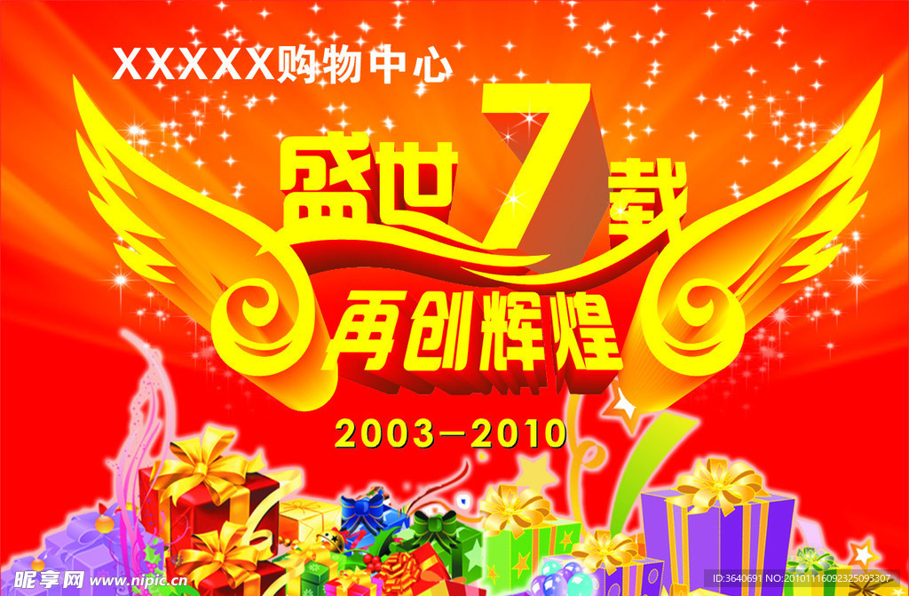 周年吊旗