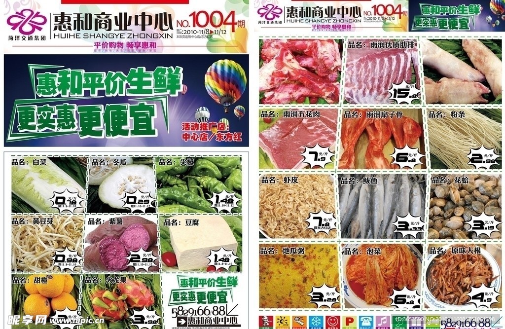 惠和生鲜DM