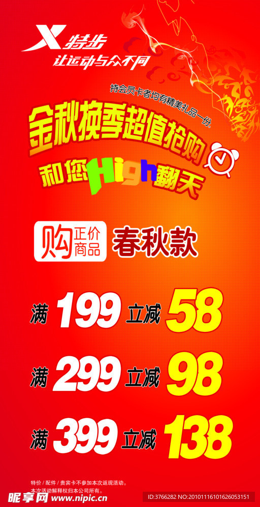 换季清仓