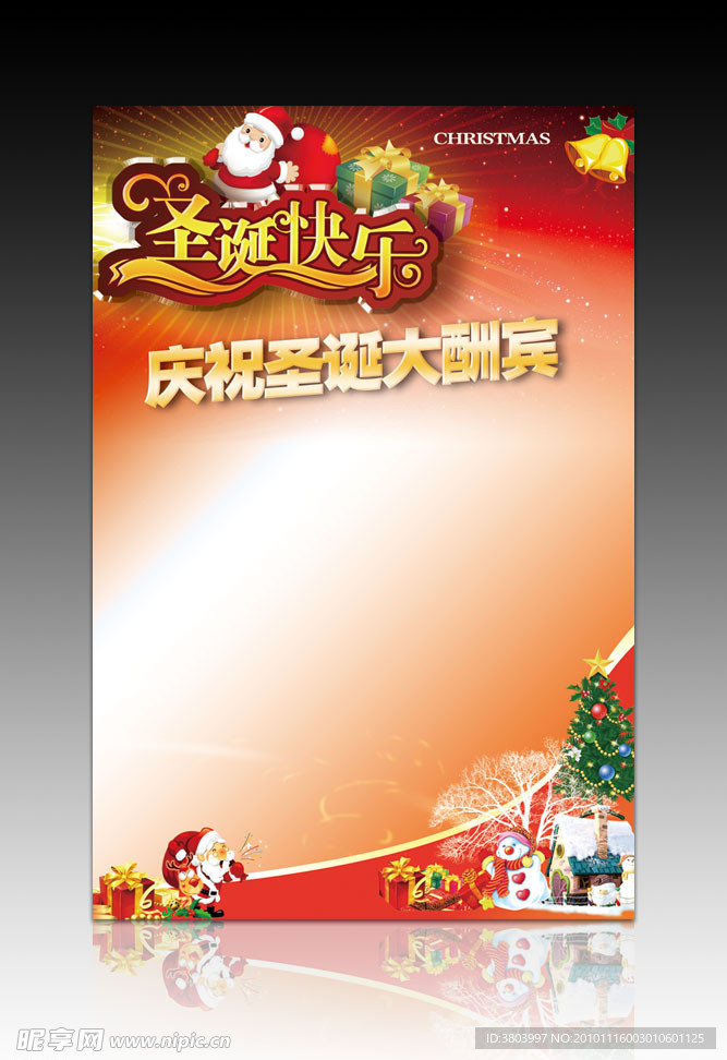 圣诞促销海报