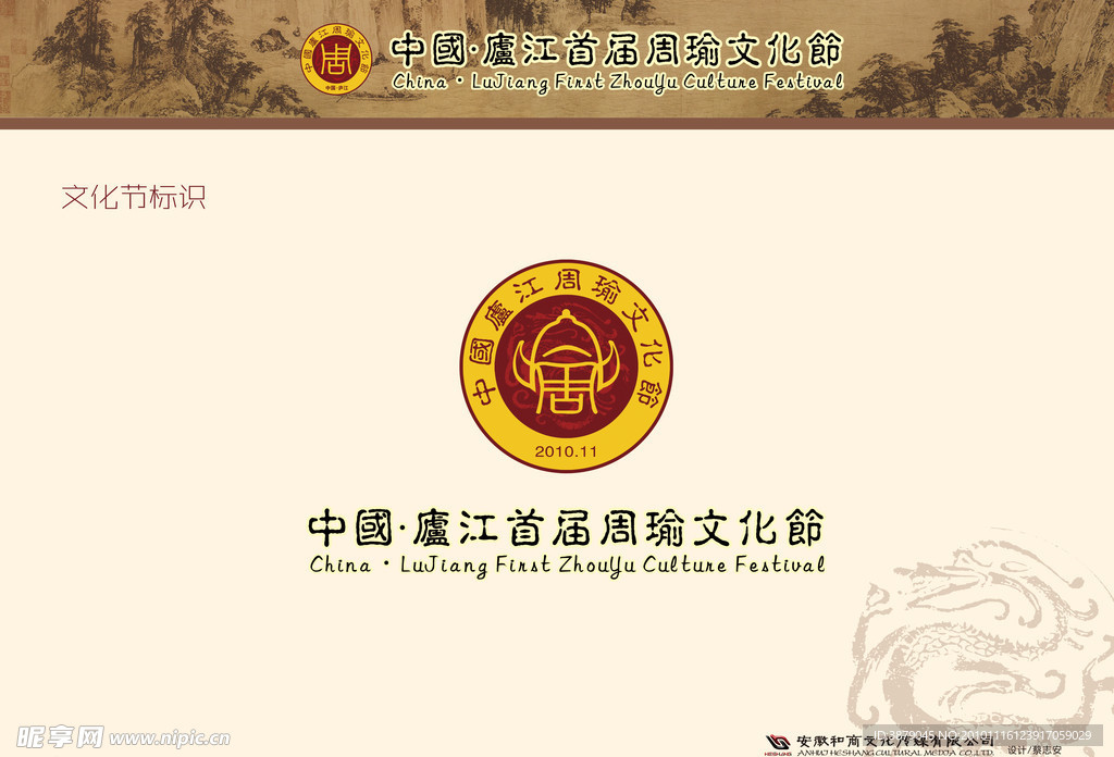 周瑜文化节LOGO