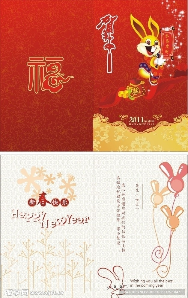 2011新年贺卡