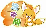 卡通 洗手间图案