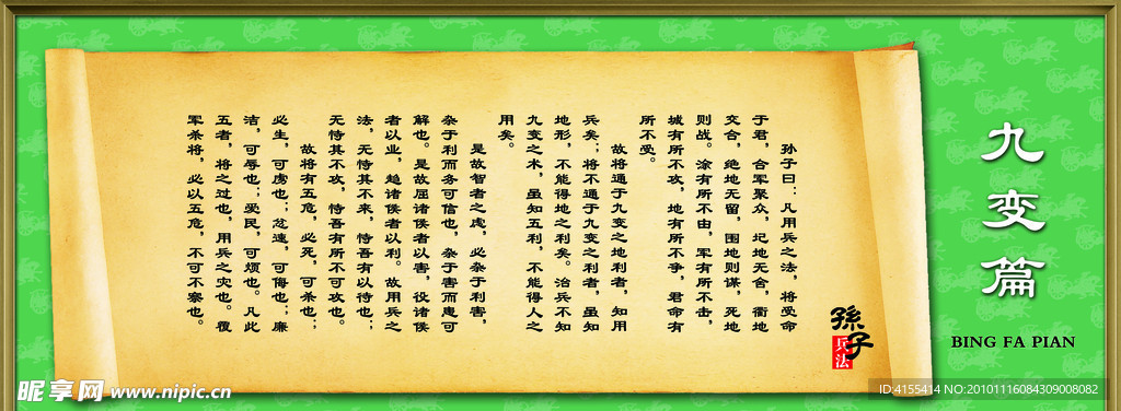 九变篇
