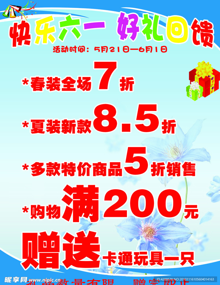 快乐六一